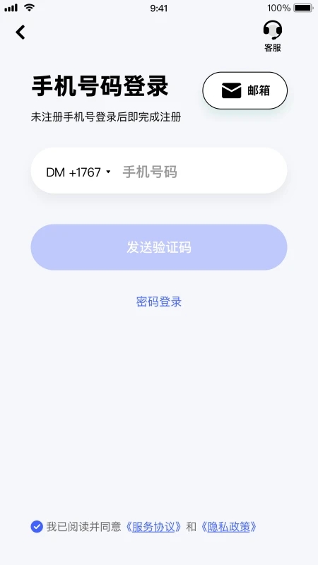 极视云手机客户端0