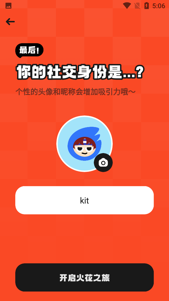 火花chat app安卓版2