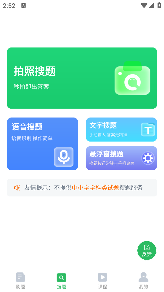 健康管理师题库app2