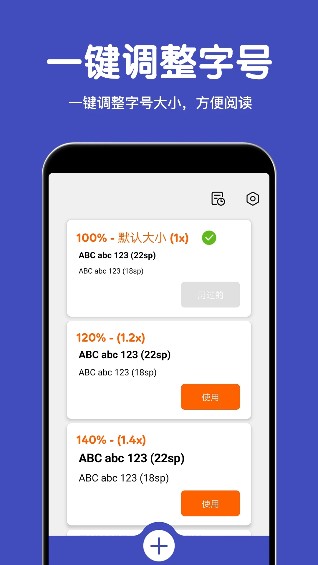 大字体放大app官方版3