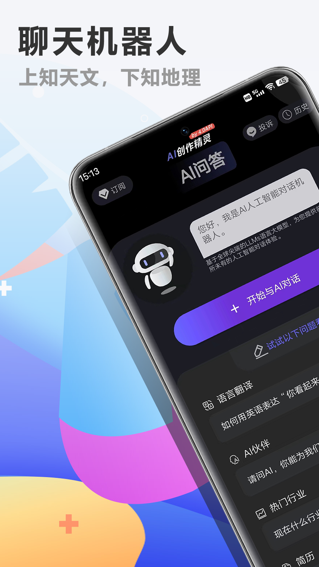AI创作精灵app官方版3