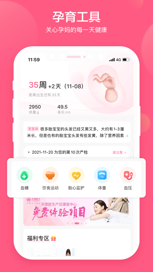 天使医生pro安卓版5