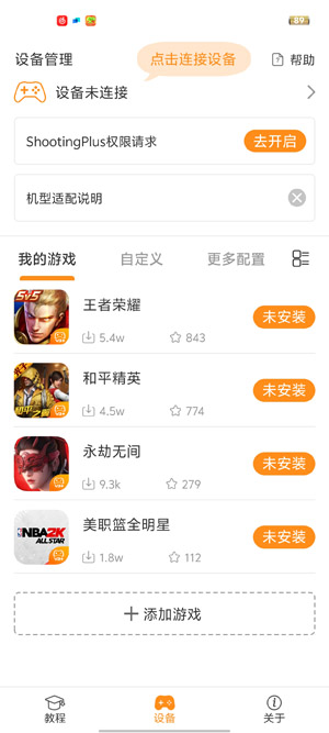 ShootingPlus官方版