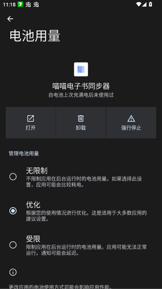 小米手环喵喵电子书同步器app2