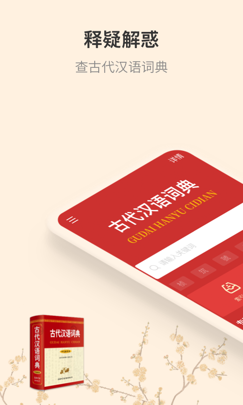 古代汉语词典app免费版2