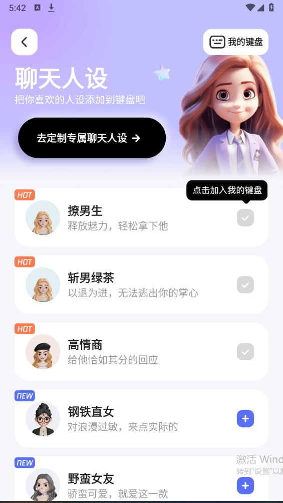 Lovekey键盘app最新版3
