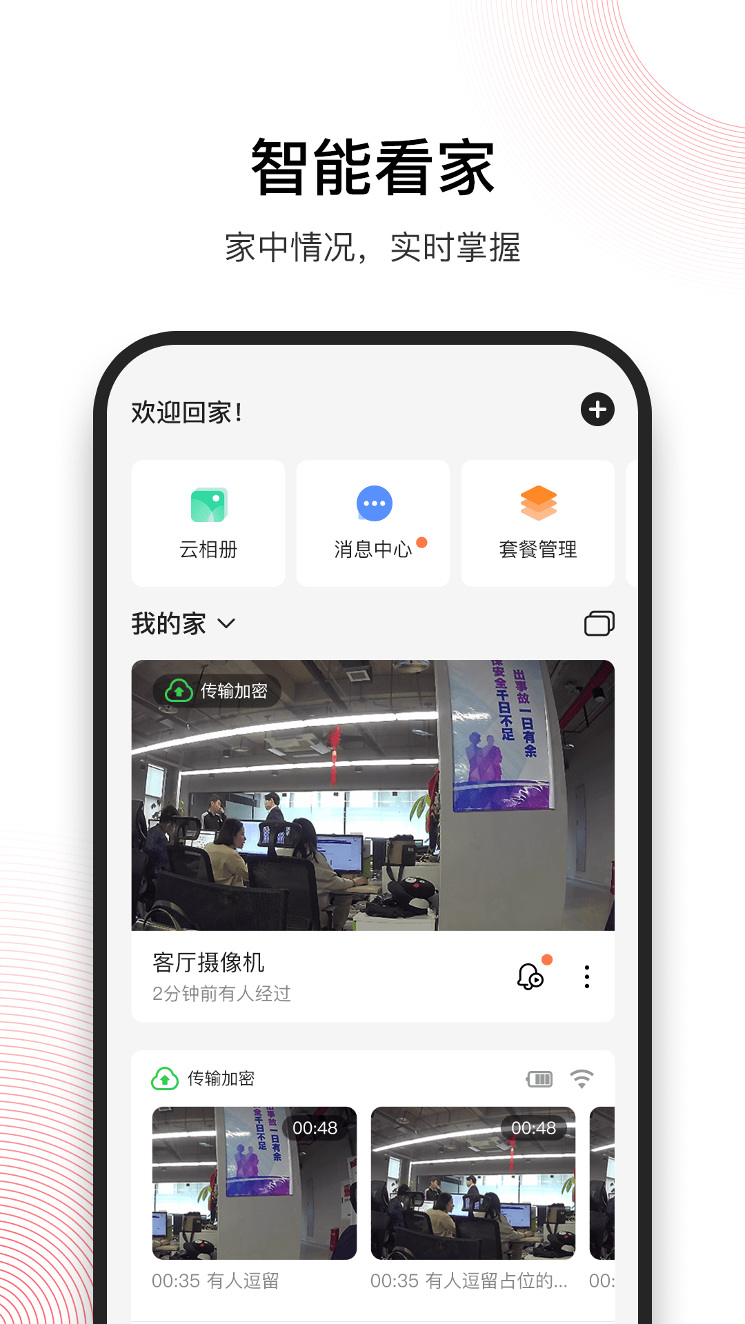 和目摄像头软件3