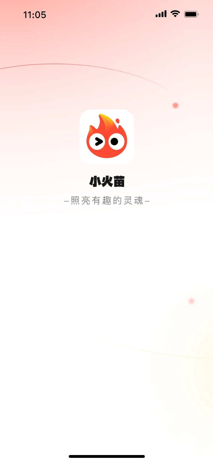 小火苗变声器app官方版3