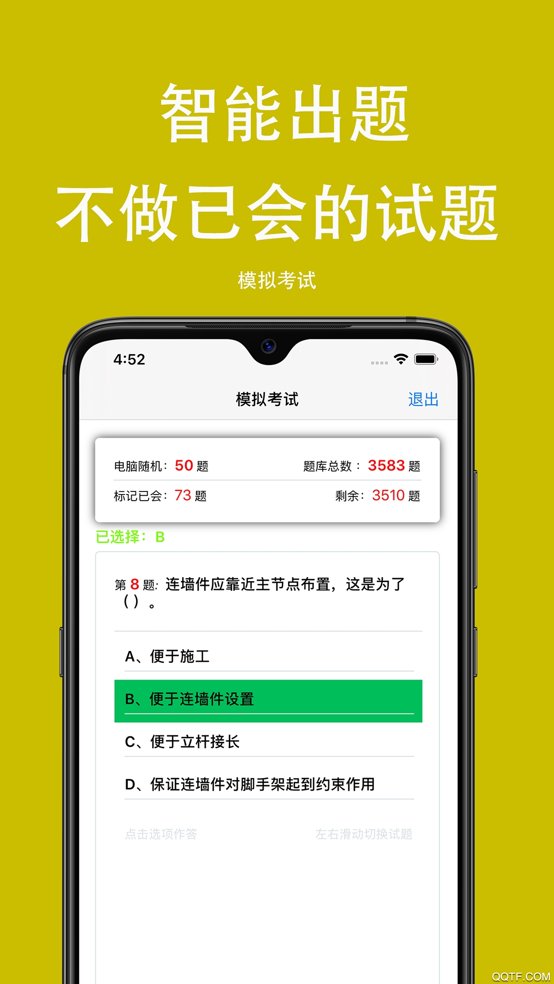可可试卷app官方版2