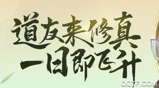 逍遥修真内购版 逍遥修真内购版