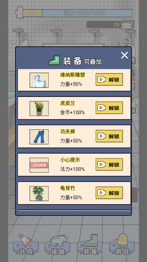 尔滨搓澡之王游戏官方版3