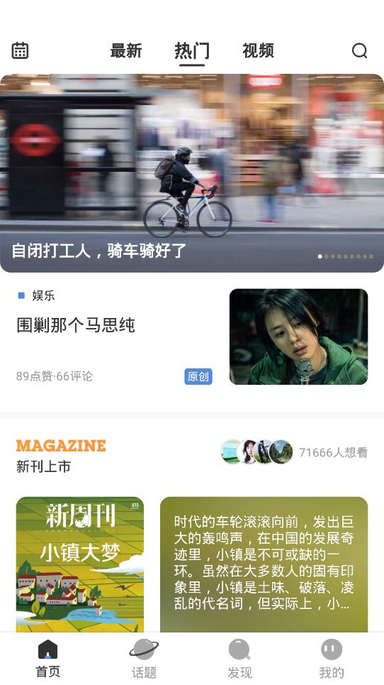 新周刊app安卓版1