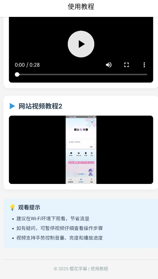 樱花字幕app手机版3