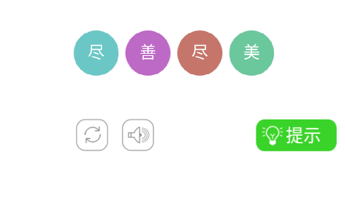 消灭成语游戏官方版