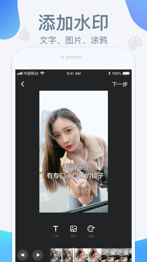 水印宝app1