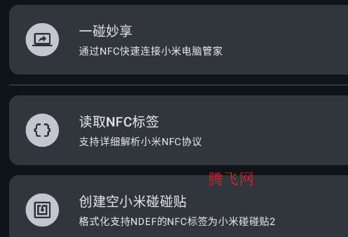 MiLinkNFC官方版app MiLinkNFC官方版app