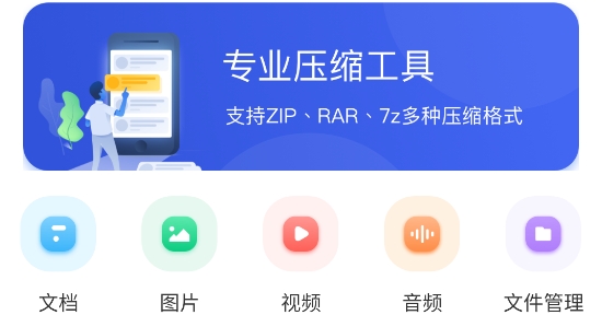 极速解压缩app官方版 极速解压缩app官方版