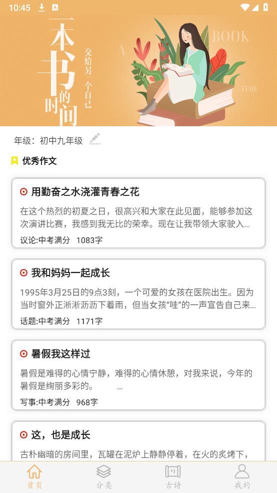 作文素材app安卓版2