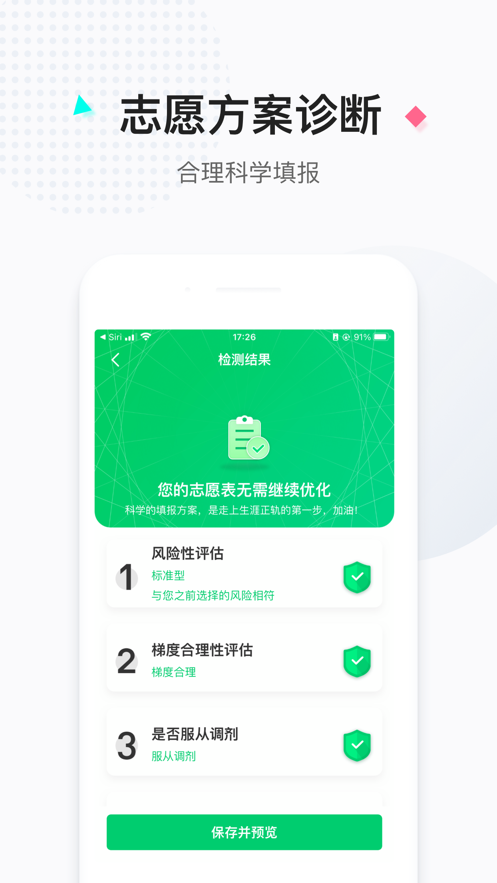 报考大学官方版4
