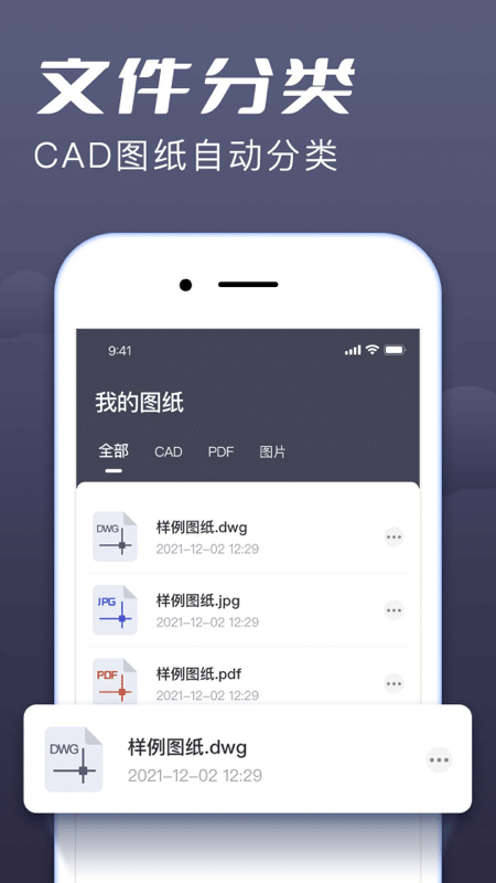 CAD快速看图手机版3