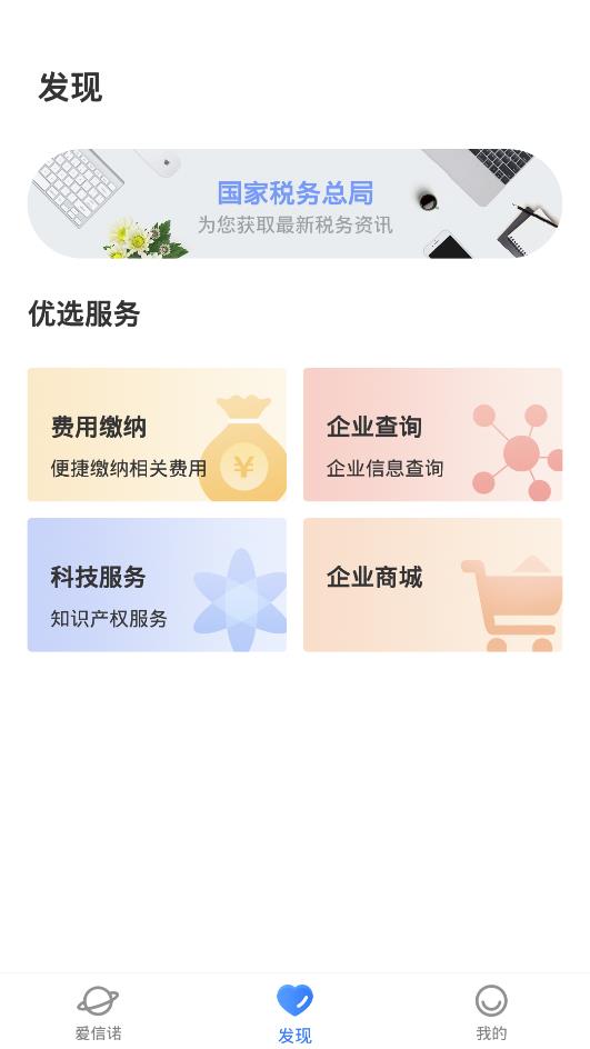 爱信诺开票软件2