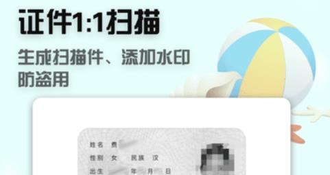 全能文件扫描王安卓版