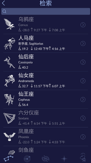Star Walk 2安卓最新版本 Star Walk 2安卓最新版本