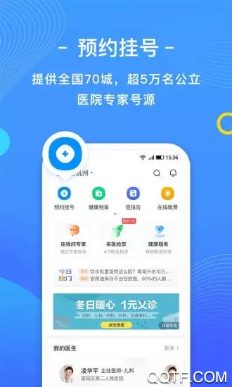 微脉挂号预约软件1