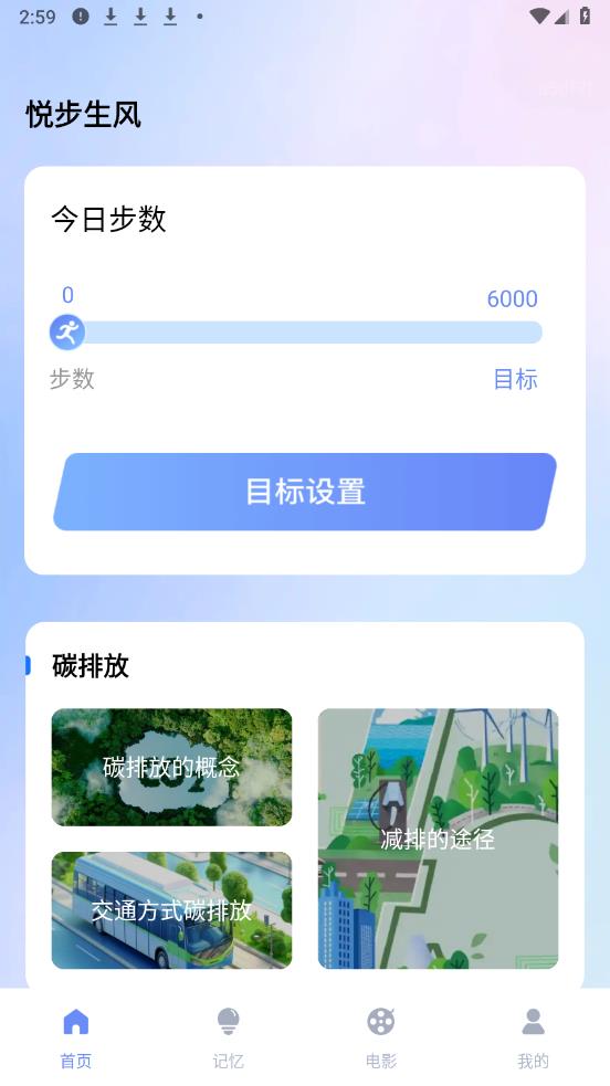 悦步生风app最新版1