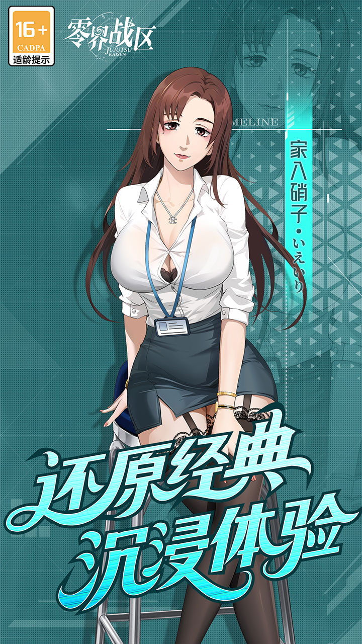 零界战区SP伏黑惠返场1