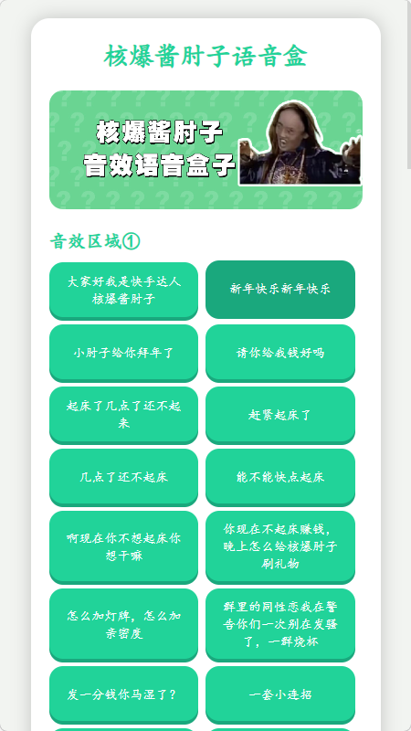 核爆酱肘子语音盒app手机版4