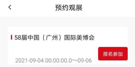 美博会app安卓版