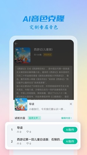 八哥故事屋app手机版3
