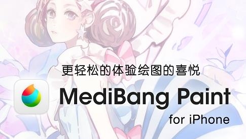 MediBang Paint手写软件
