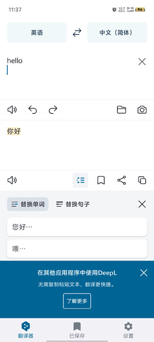 DeepL翻译器官方手机版下载0