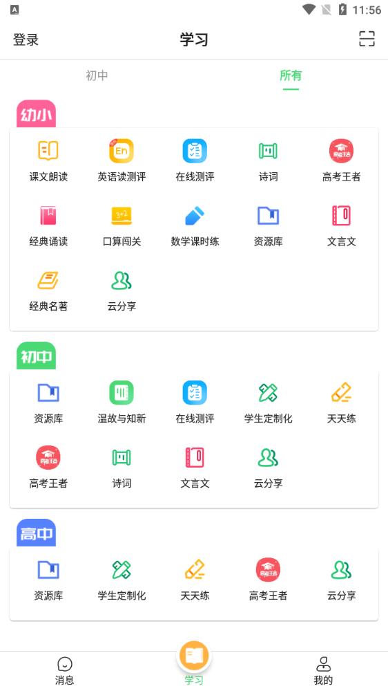 众享教育app安卓版4