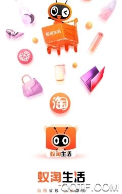 蚁淘生活app最新版 蚁淘生活app最新版