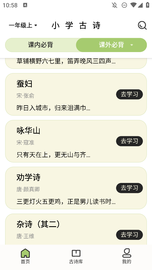 小学古诗大全app手机版2