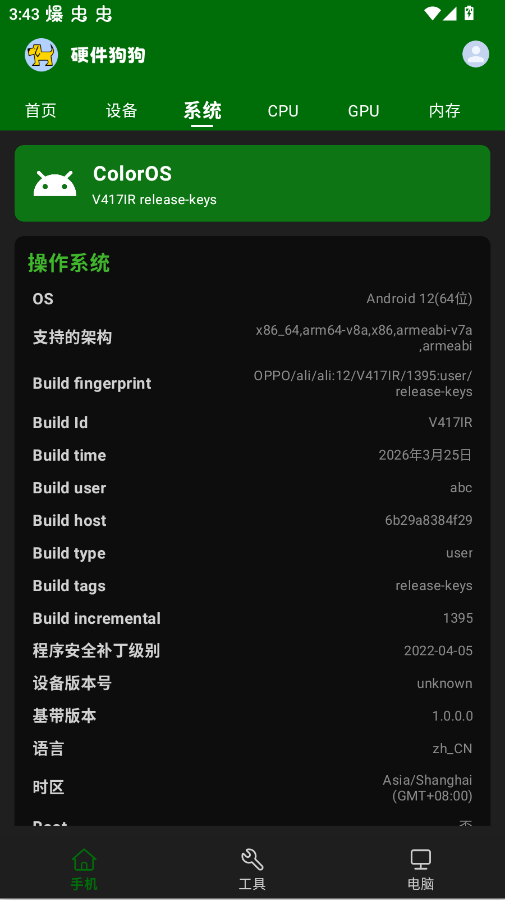 硬件狗狗官方版app3