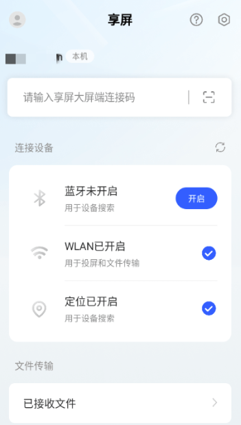 享屏app最新版