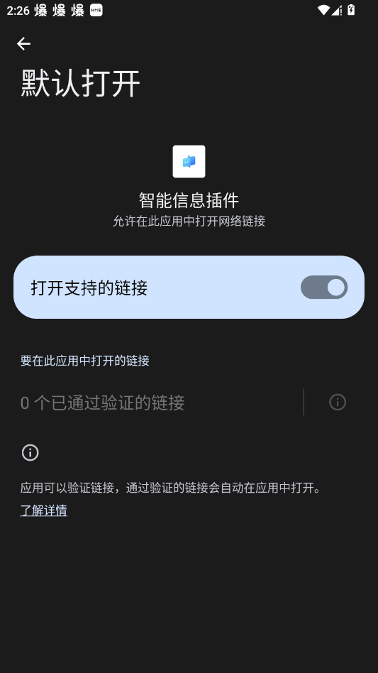 荣耀智能信息插件app手机版3