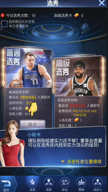 王者NBA游戏官方版3