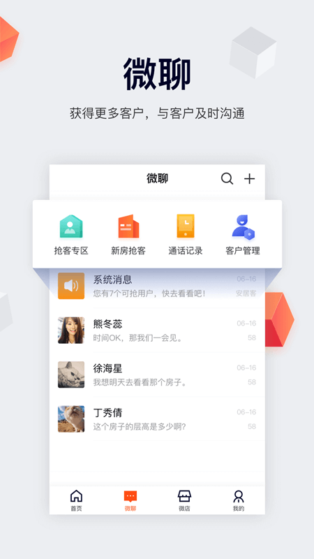 58移动经纪人客户端2