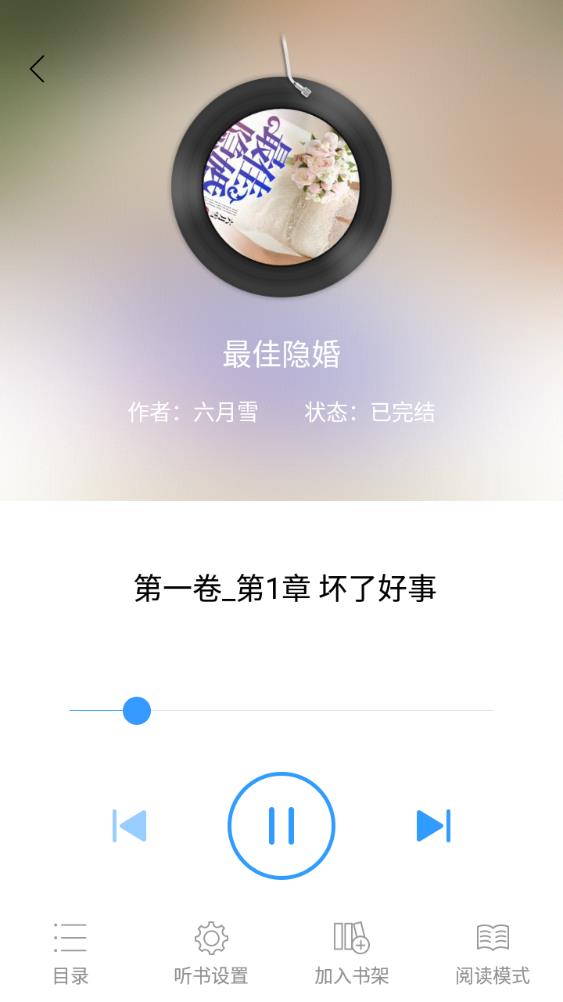 全民听书有声小说软件安卓版4