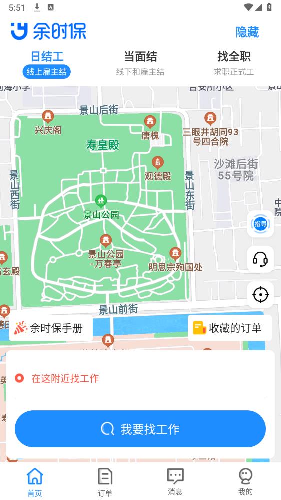 余时保app最新版1
