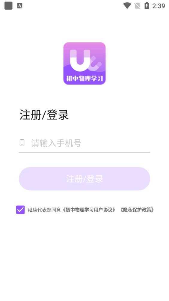 初中物理学习app最新版3