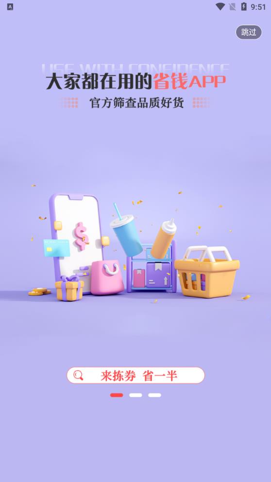 拣券app最新版1