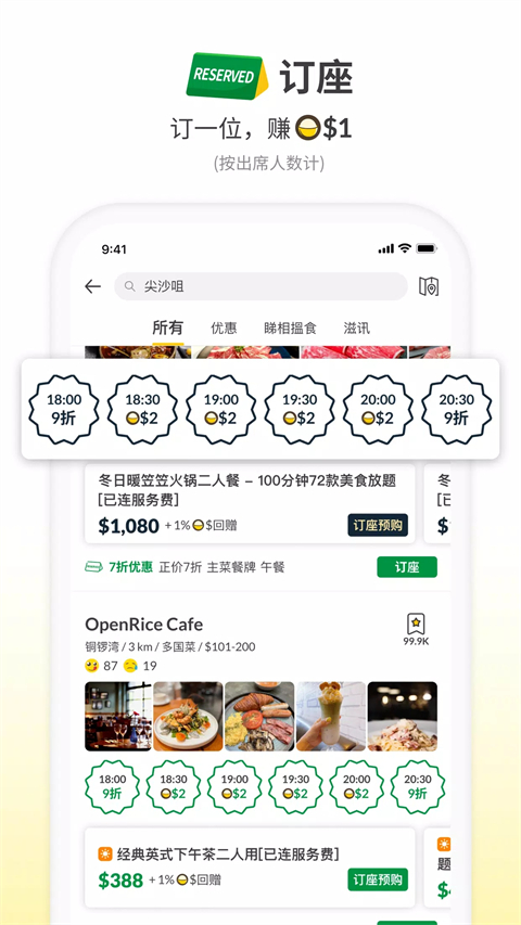 OpenRice安卓版4