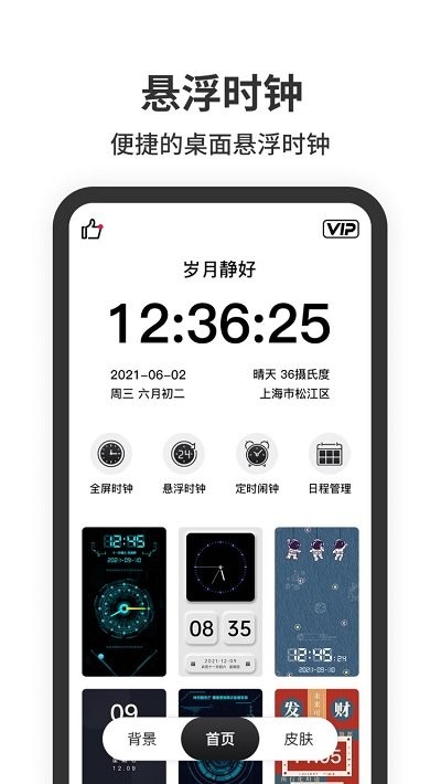 悬浮时钟app安卓版0
