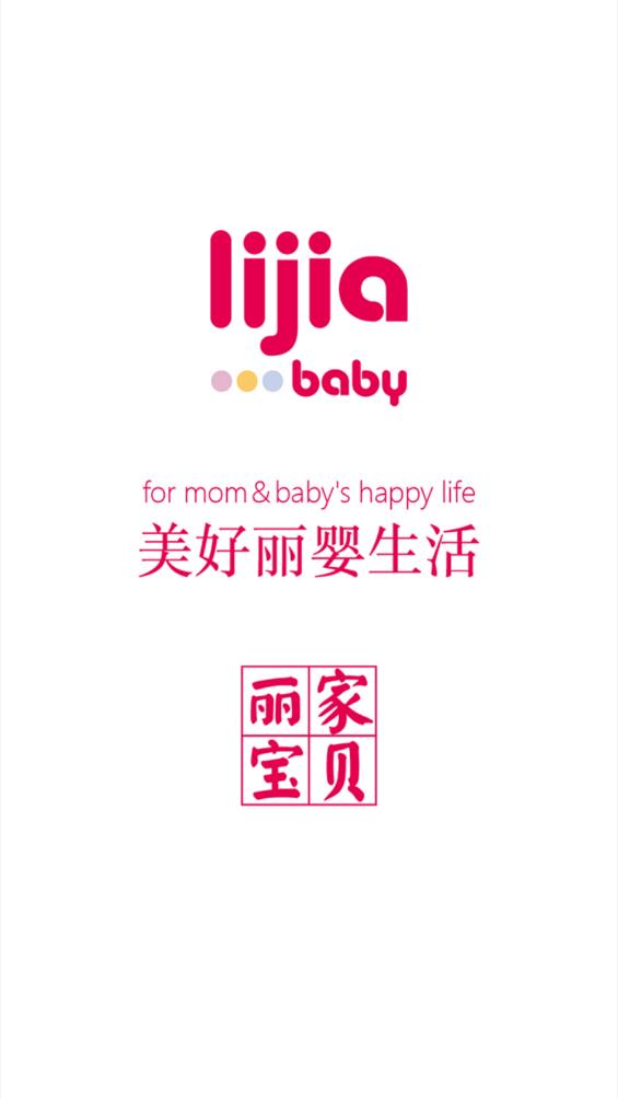 丽家宝贝app安卓版0